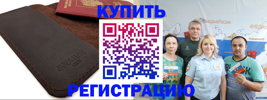 прописка для кредита в Сатке
