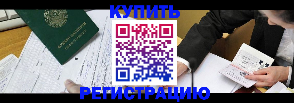 купить прописку в Сатке