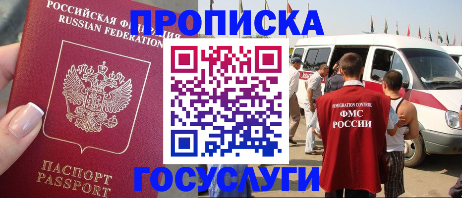 прописка штамп в Сатке